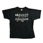 90’s FOTL Uh Huh Jesus Black Gospel Music Tshirt - Large - 22" x 28.5"